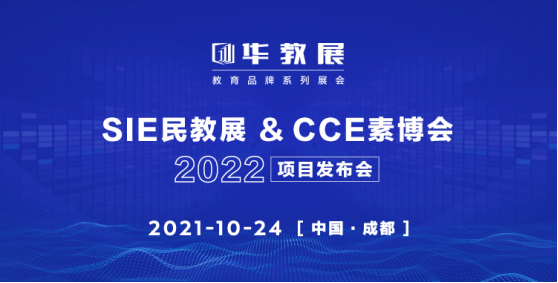 CCE素博會(huì)