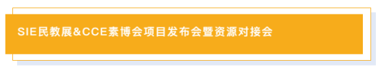CCE素博會(huì)