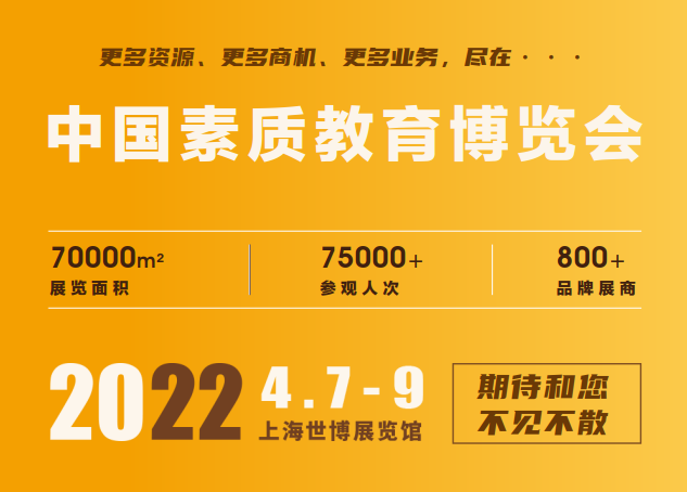 素質(zhì)教育展